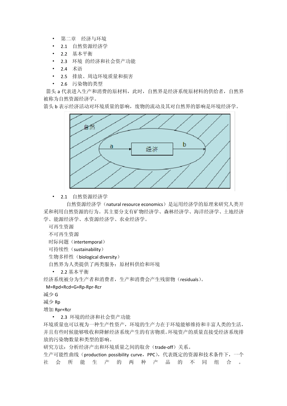 环境经济学课件汇编_第1页