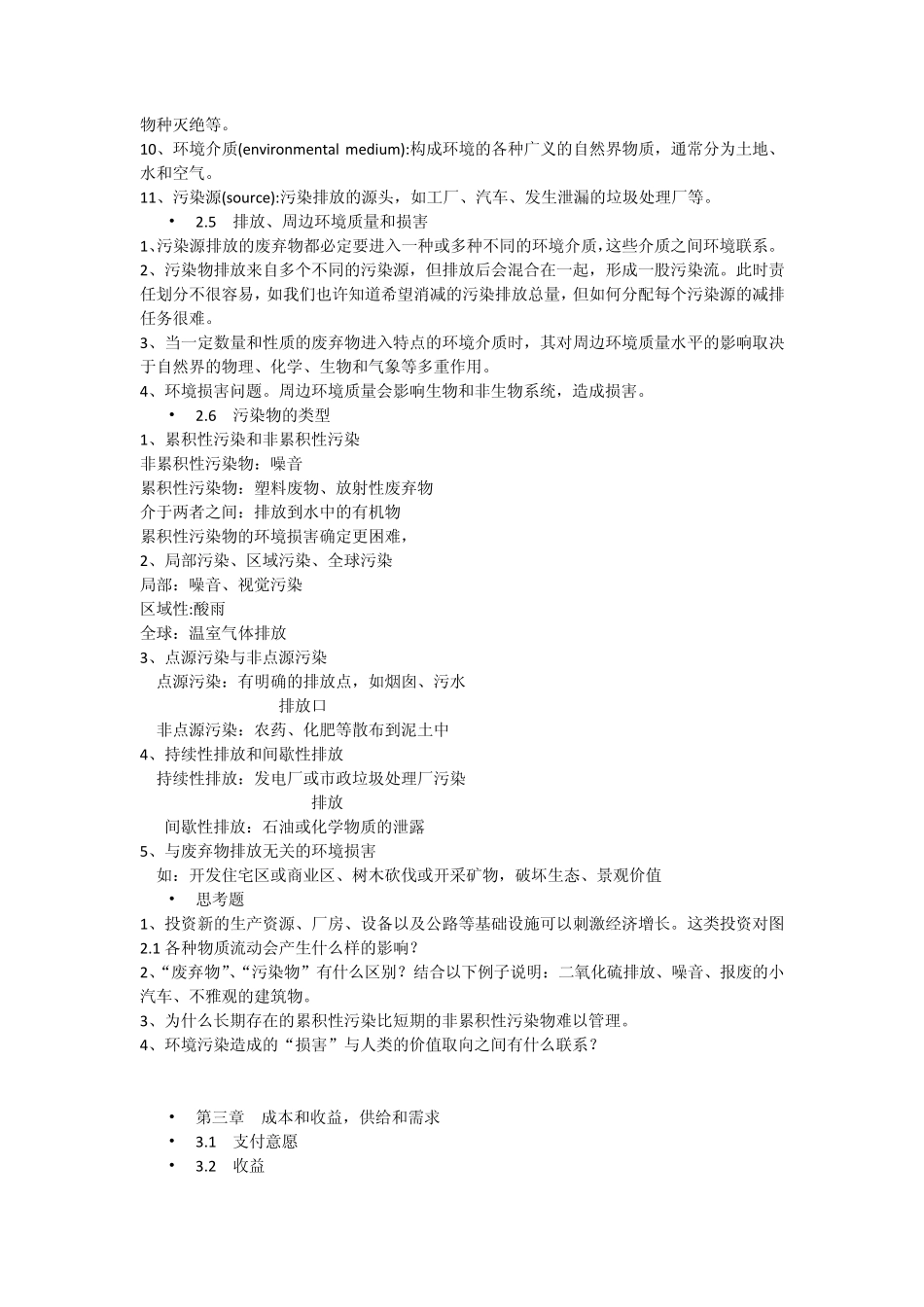 环境经济学课件汇编_第3页