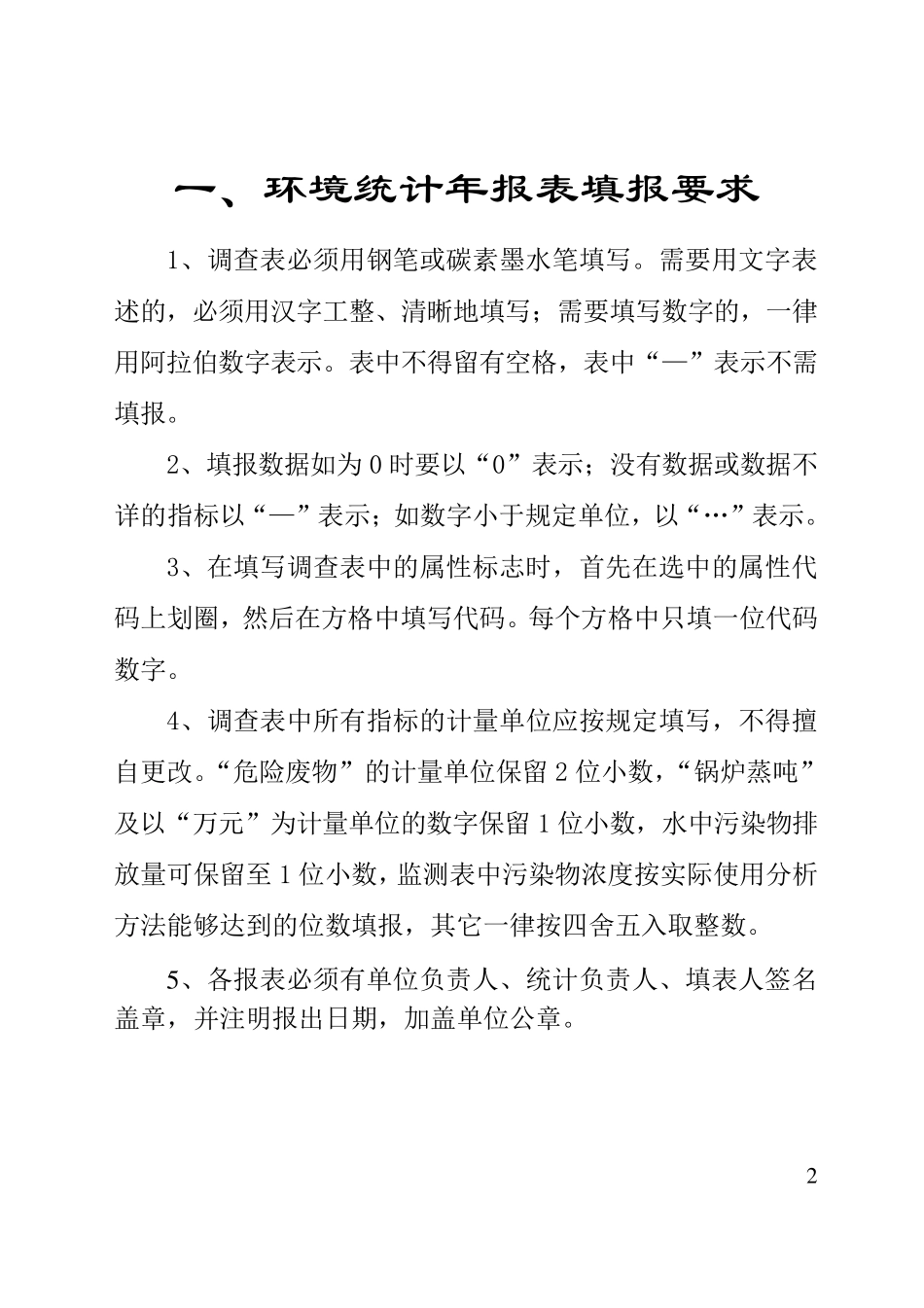 环境统计报表填报指南_第2页