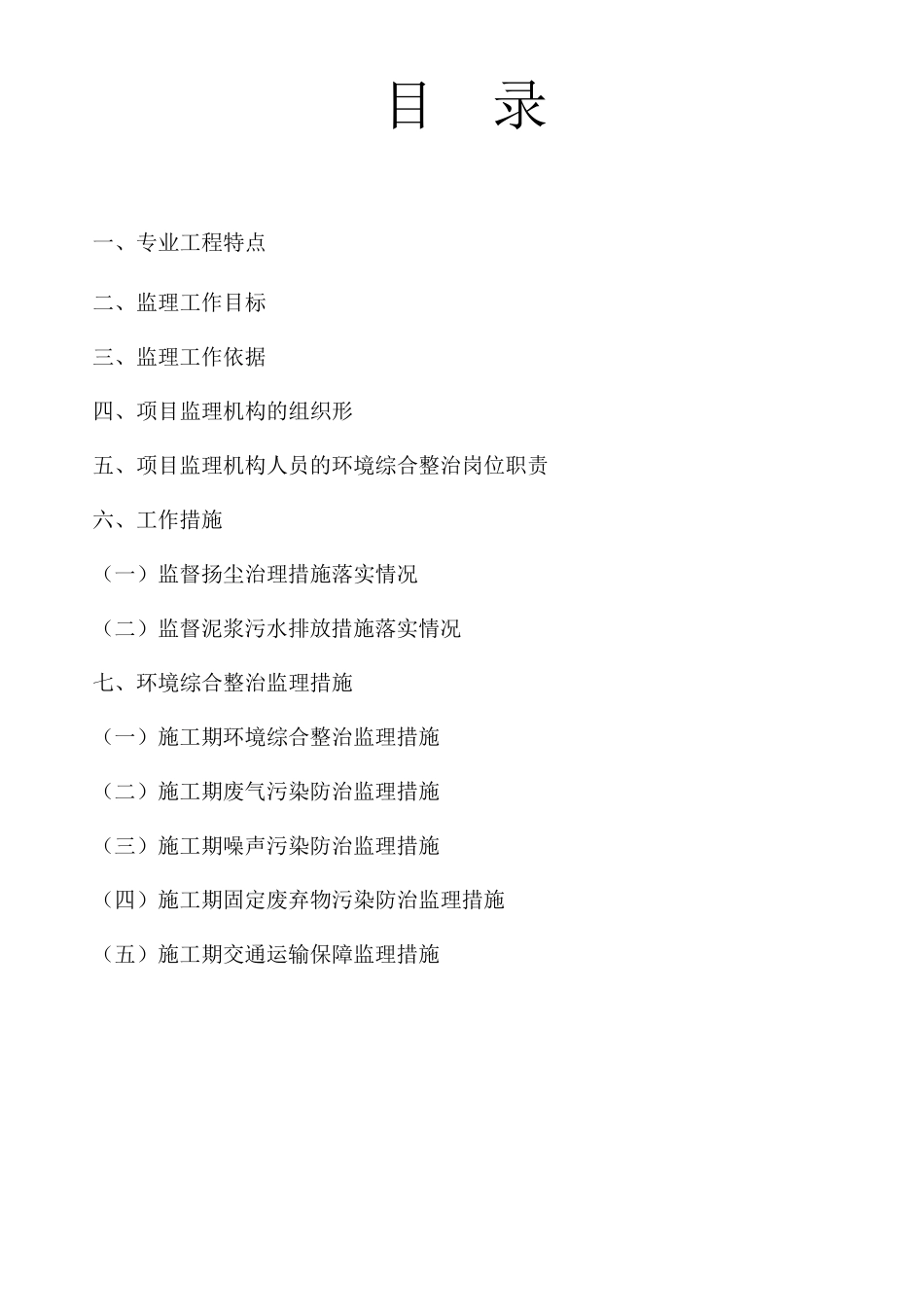 环境综合整治监理细则_第2页