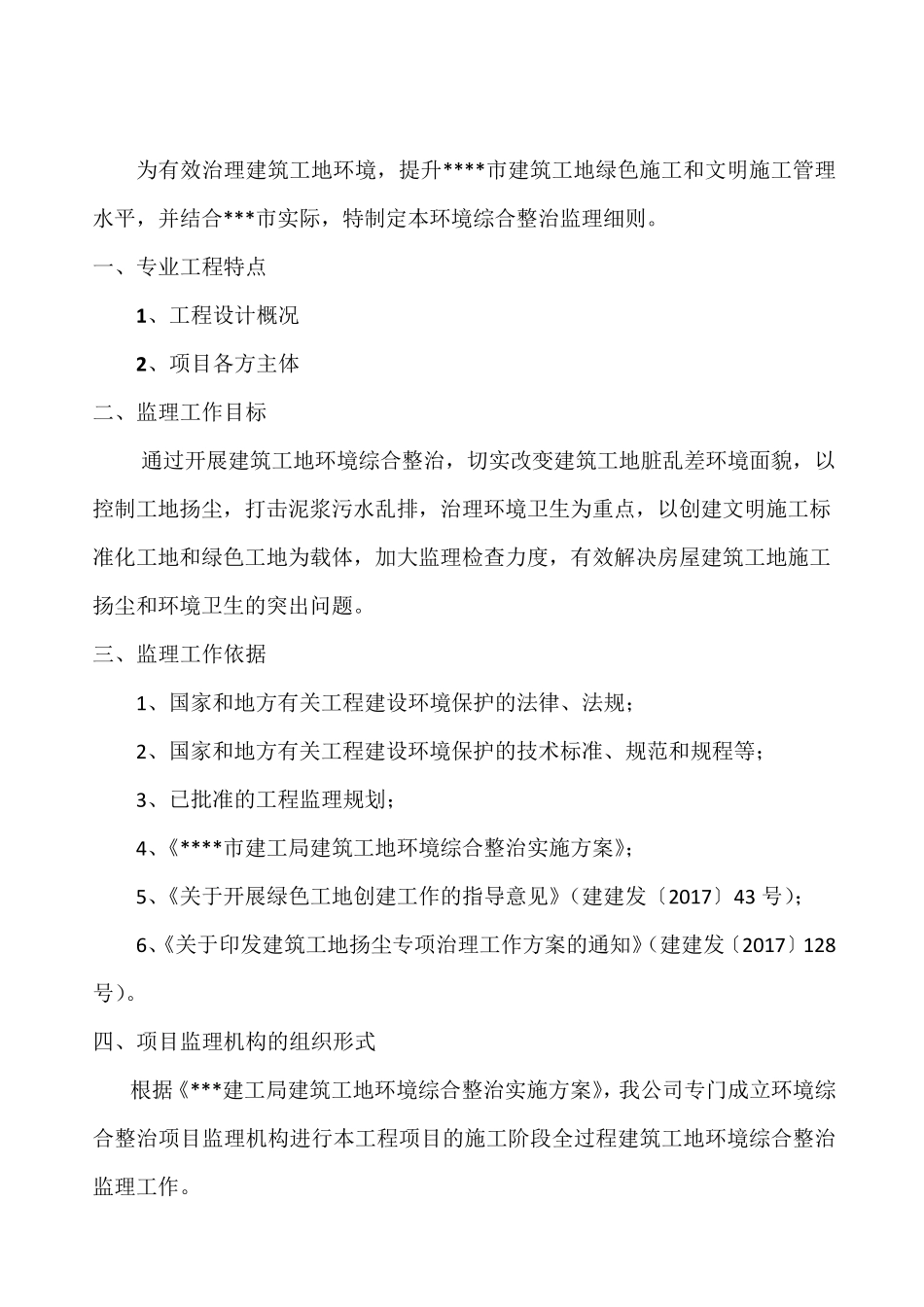 环境综合整治监理细则_第3页