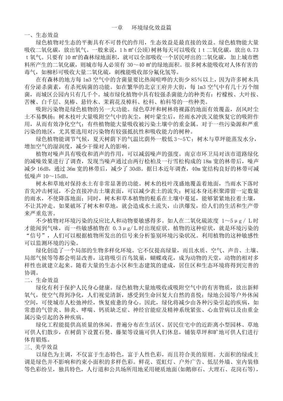 环境绿化效益篇_第1页