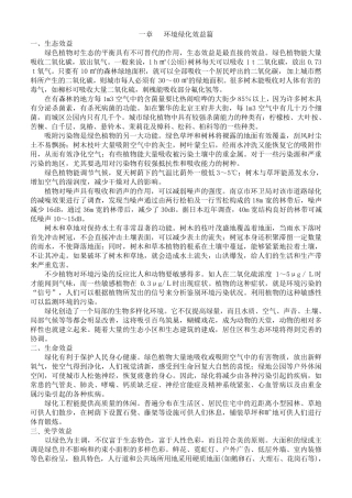 环境绿化效益篇