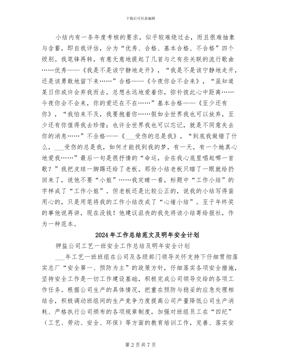 2024年工作总结范文决定拿多少年度奖_第2页