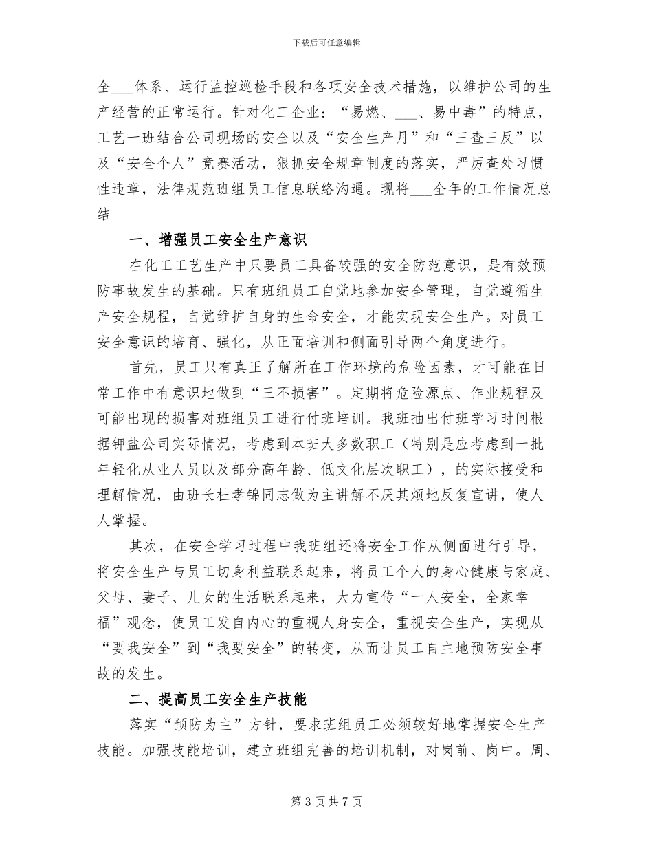 2024年工作总结范文决定拿多少年度奖_第3页