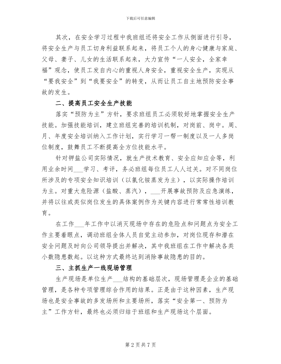 2024年工作总结范文及明年安全计划_第2页