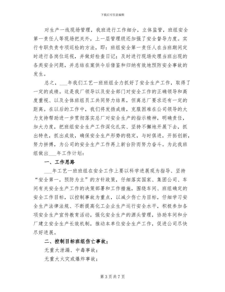 2024年工作总结范文及明年安全计划_第3页