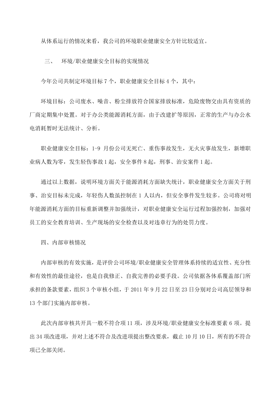 环境职业健康安全管理体系运行情况报告_第3页