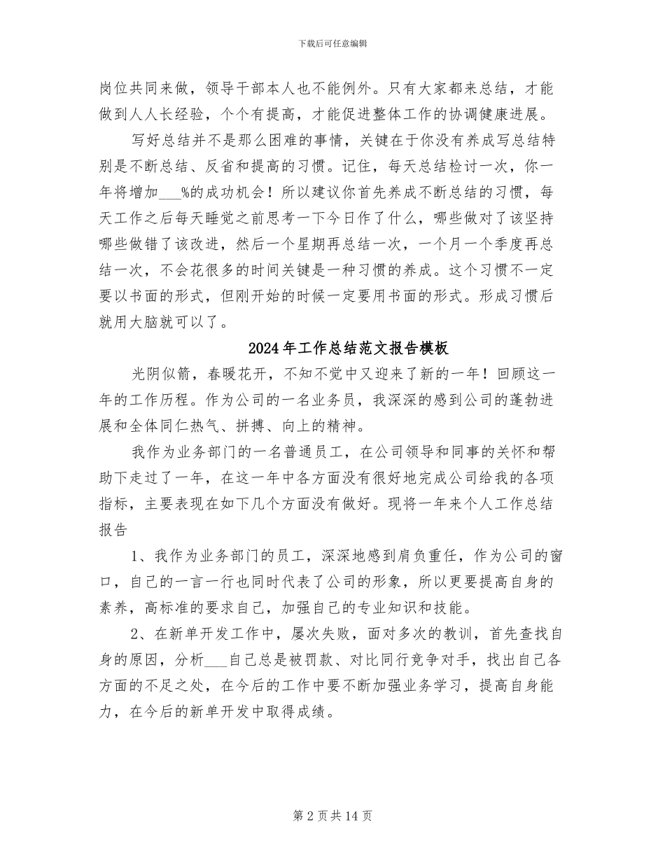 2024年工作总结范文必须做到“五忌、五体现”_第2页