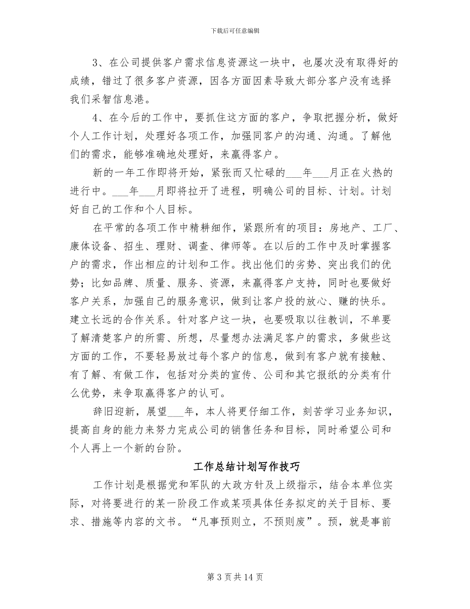 2024年工作总结范文必须做到“五忌、五体现”_第3页