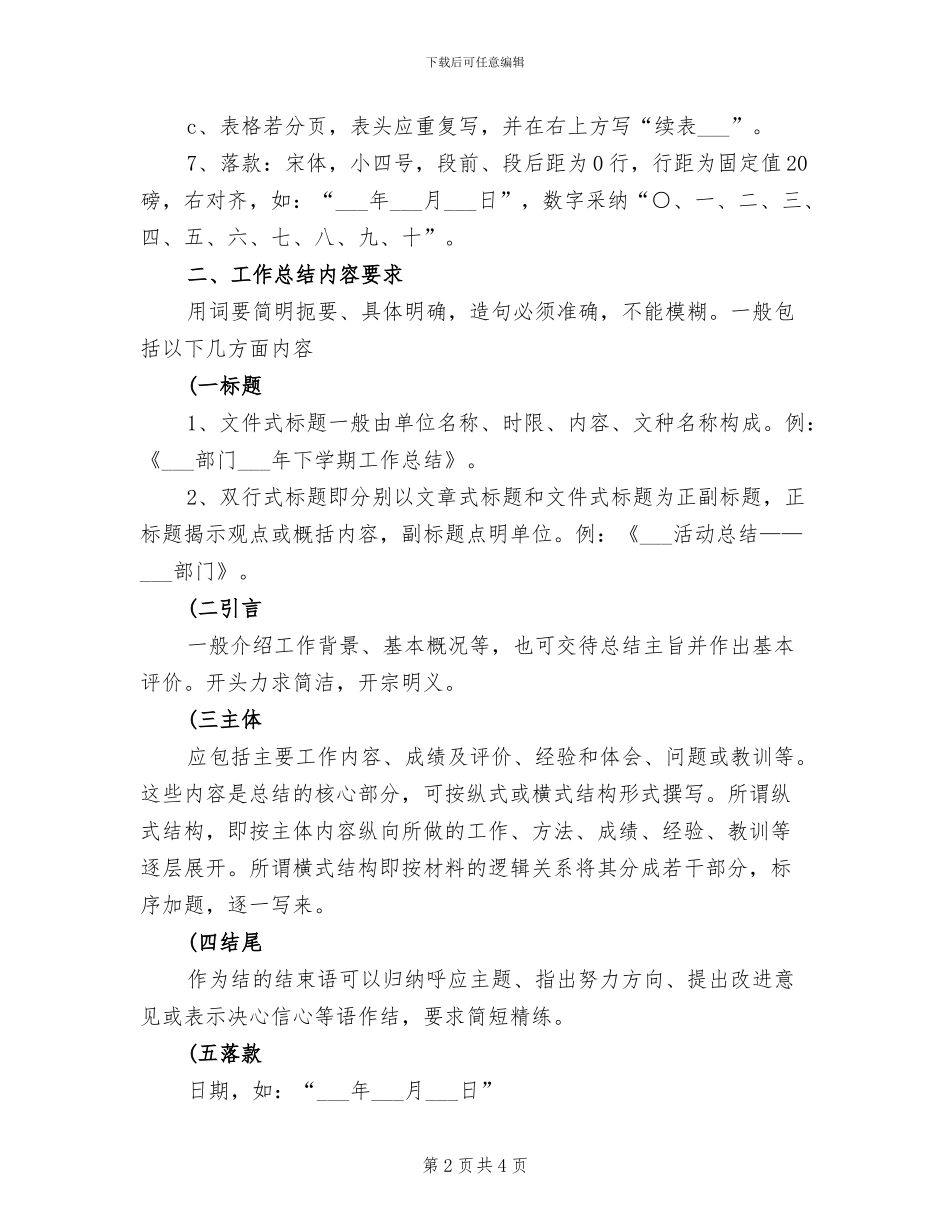 2024年工作总结范文和内容要求_第2页
