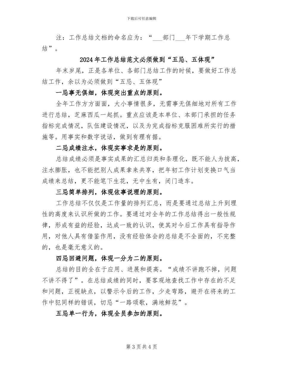 2024年工作总结范文和内容要求_第3页