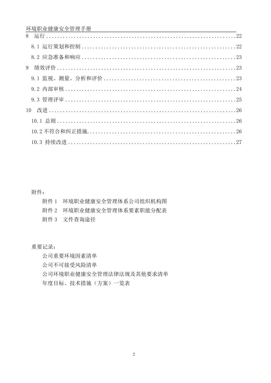 环境职业健康安全管理手册_第3页