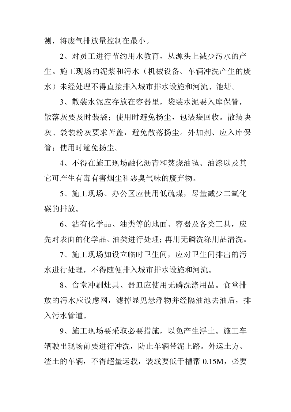 环境职业健康安全管理方案_第2页