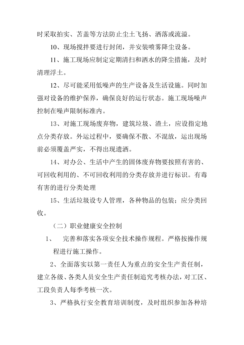 环境职业健康安全管理方案_第3页