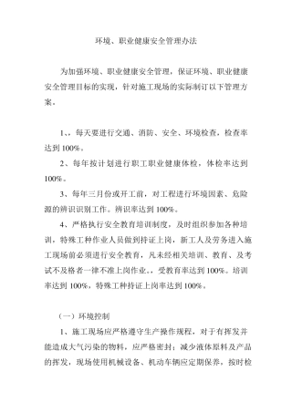 环境职业健康安全管理方案