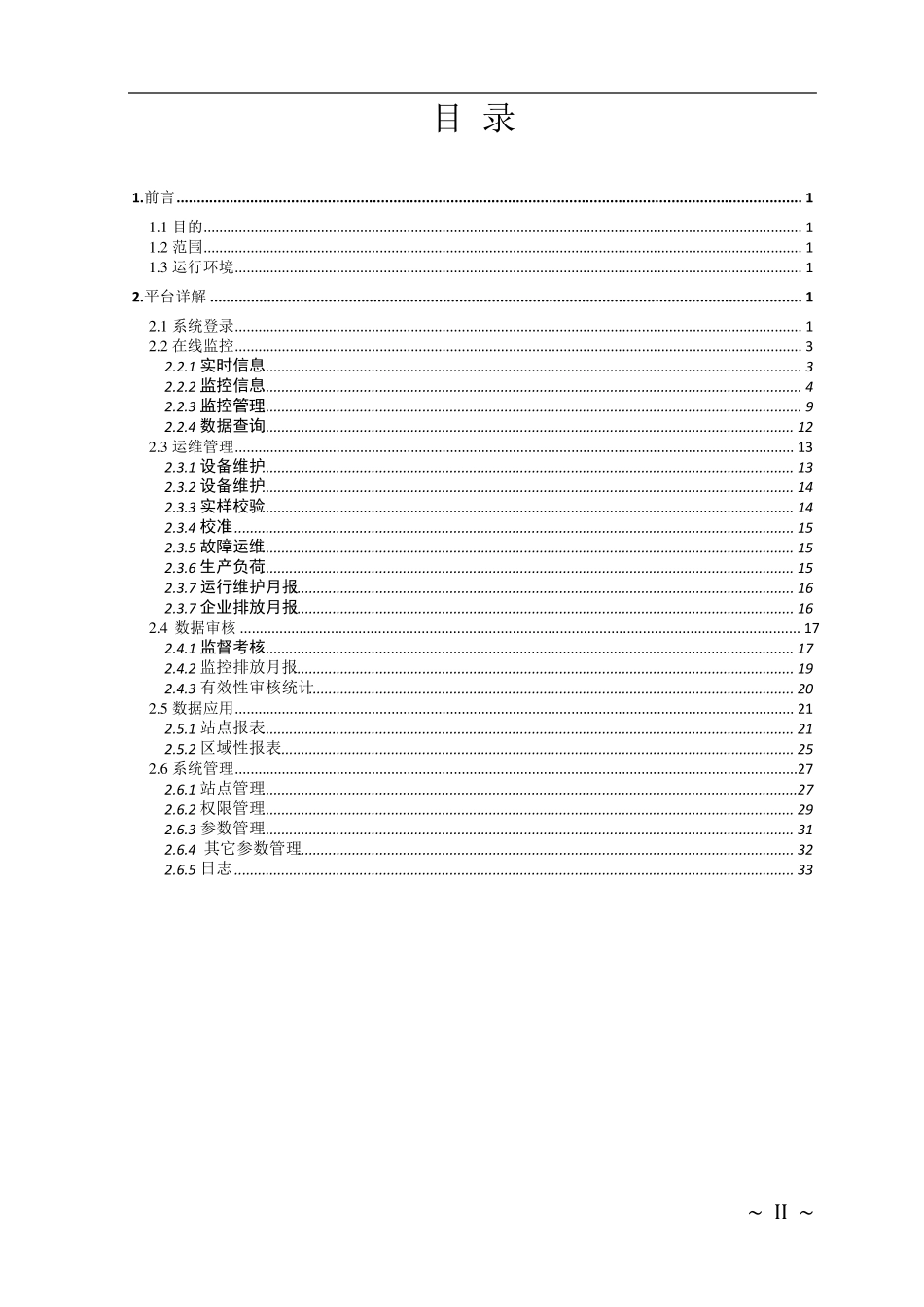 环境自动监测与信息管理系统操作手册3.0_第2页