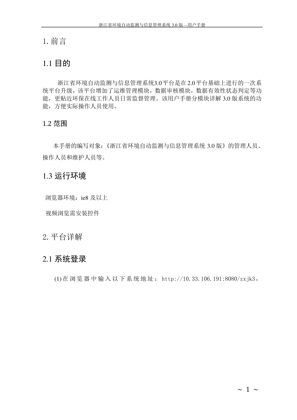 环境自动监测与信息管理系统操作手册3.0_第3页