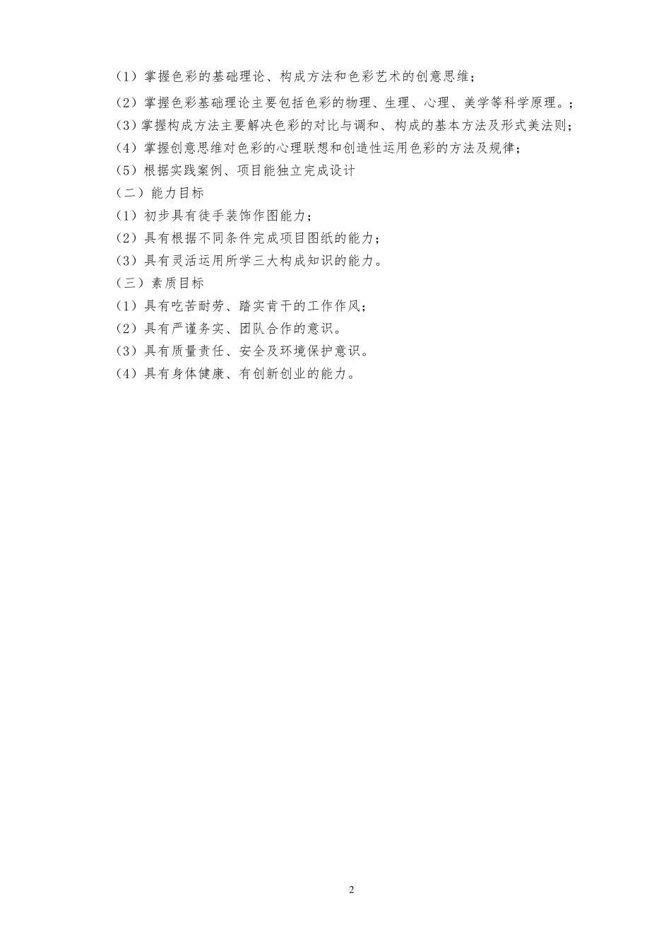 环境艺术设计《三大构成》课程标准_第2页