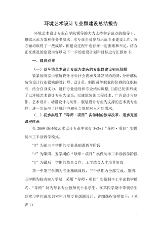 环境艺术设计专业(群)建设总结报告