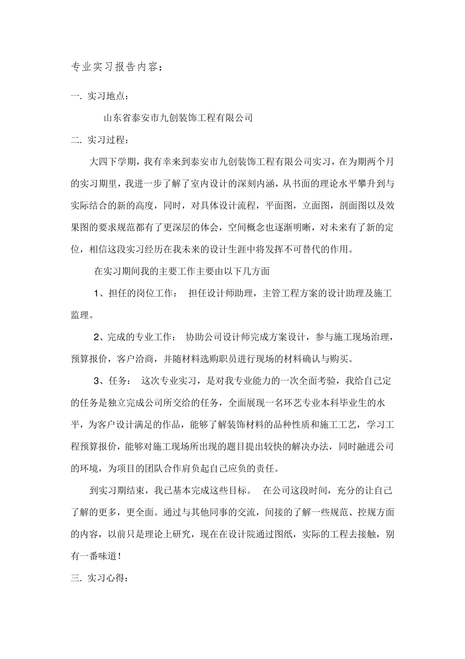 环境艺术设计专业实习报告_第2页