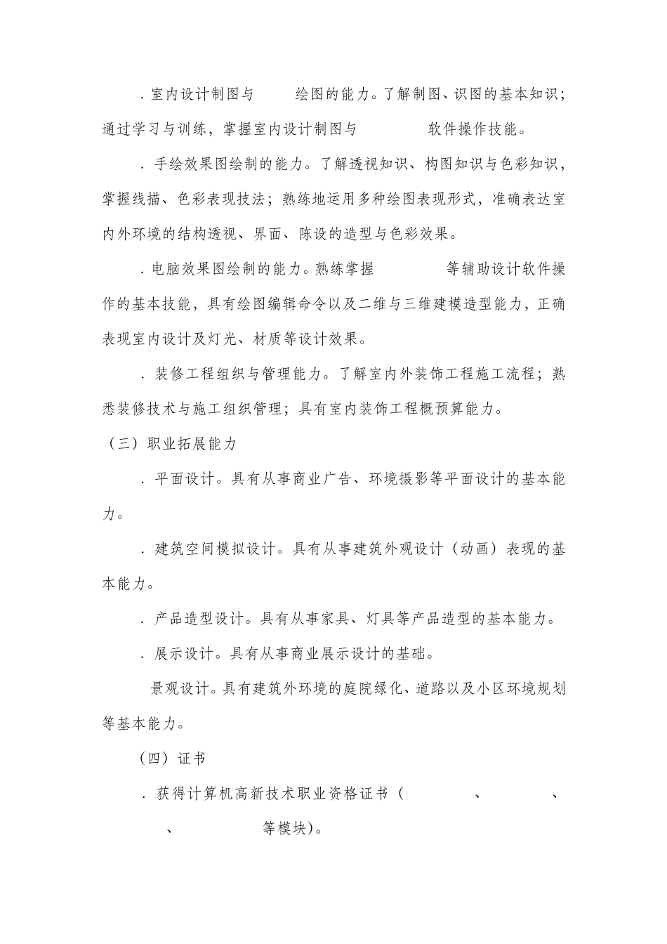 环境艺术设计专业人才培养方案_第2页