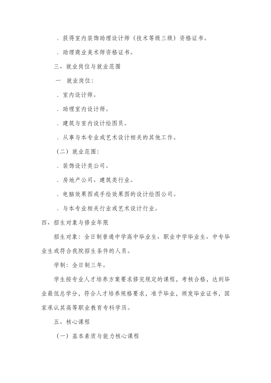 环境艺术设计专业人才培养方案_第3页