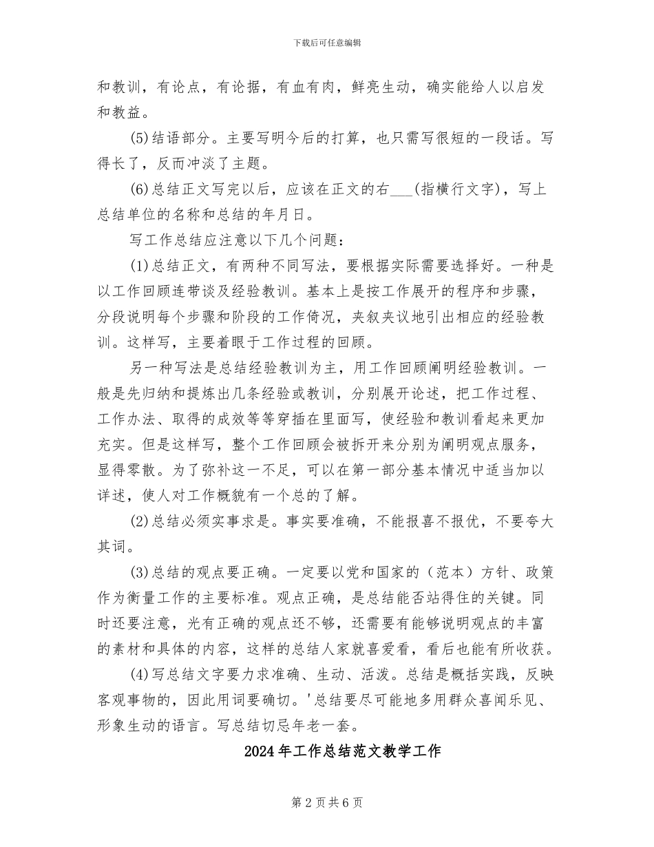 2024年工作总结范文提纲_第2页