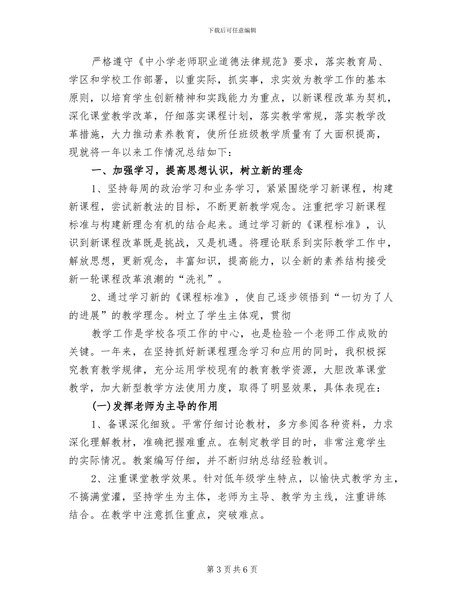 2024年工作总结范文提纲_第3页