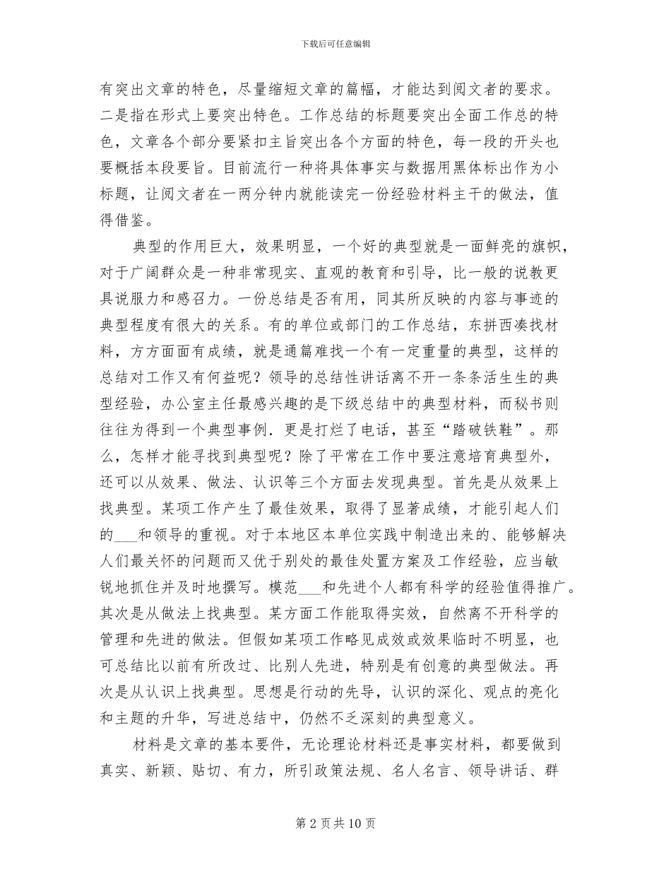 2024年工作总结范文的写作技巧_第2页