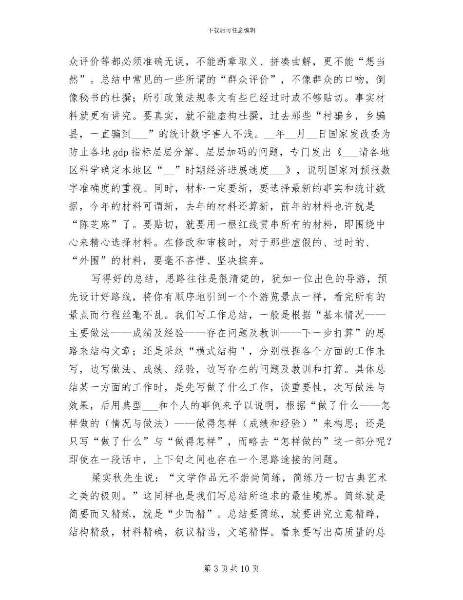 2024年工作总结范文的写作技巧_第3页