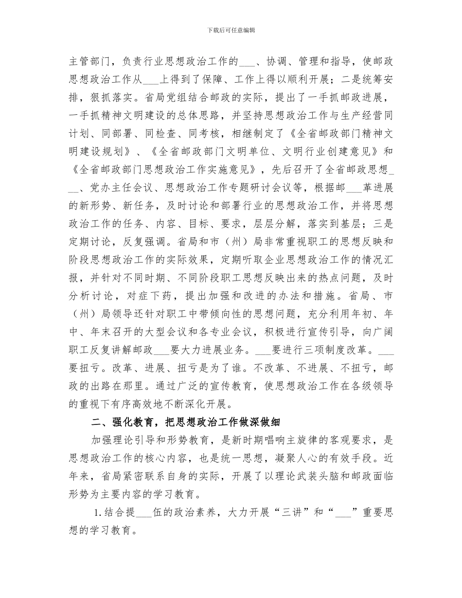 2024年工作总结邮政电信_第2页