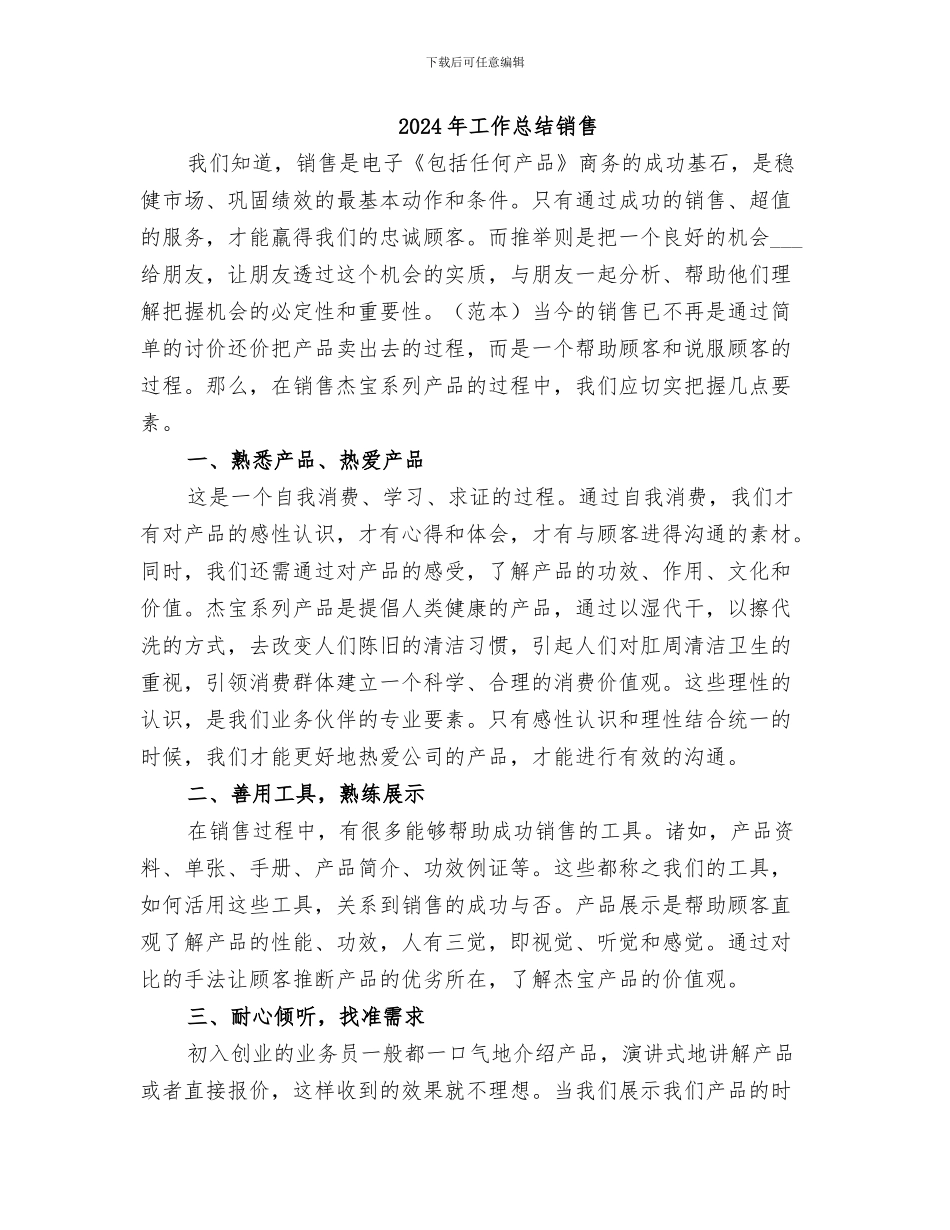 2024年工作总结邮政电信_第3页