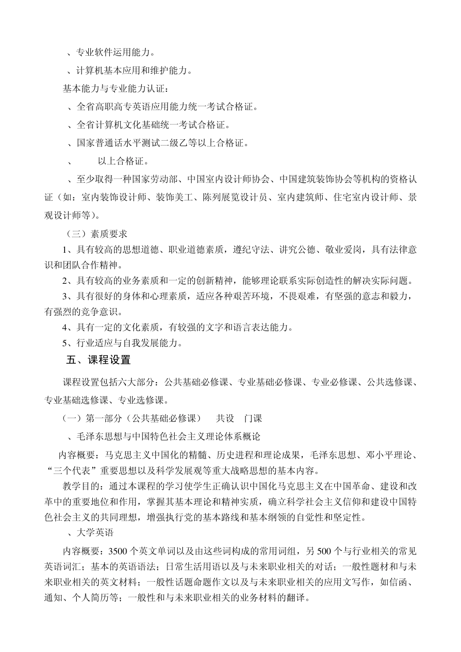 环境艺术设计专业教学计划_第2页