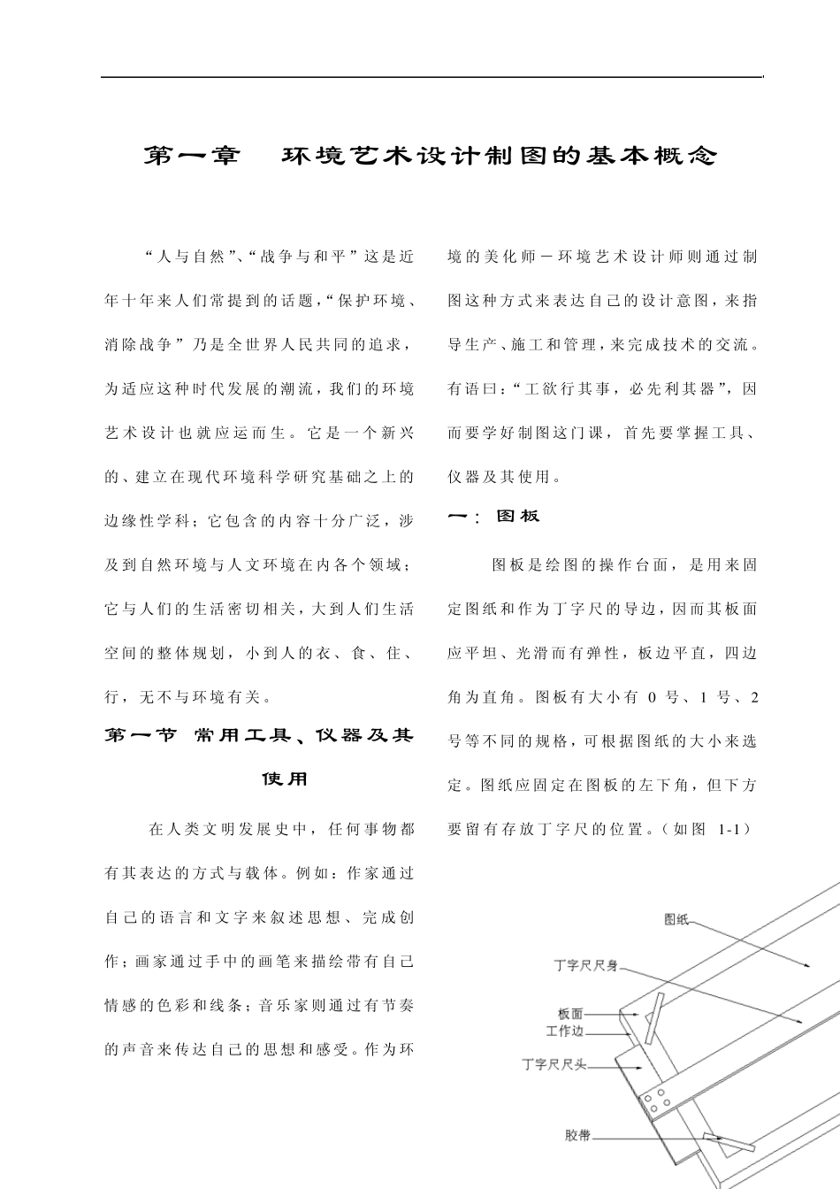 环境艺术设计制图的基本概念_第1页