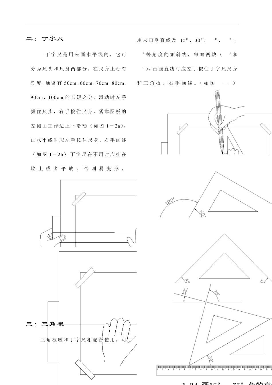 环境艺术设计制图的基本概念_第2页