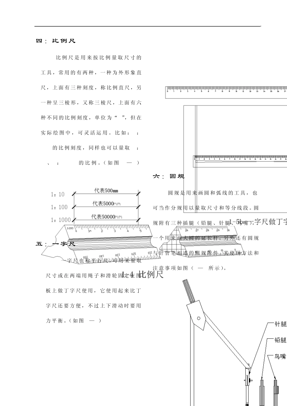 环境艺术设计制图的基本概念_第3页