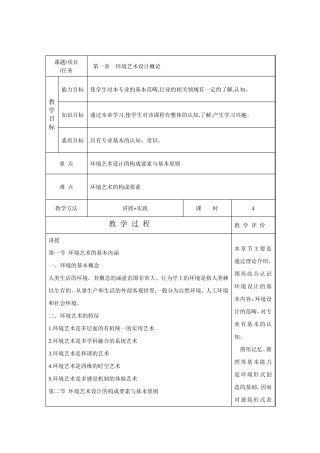 环境艺术设计教案