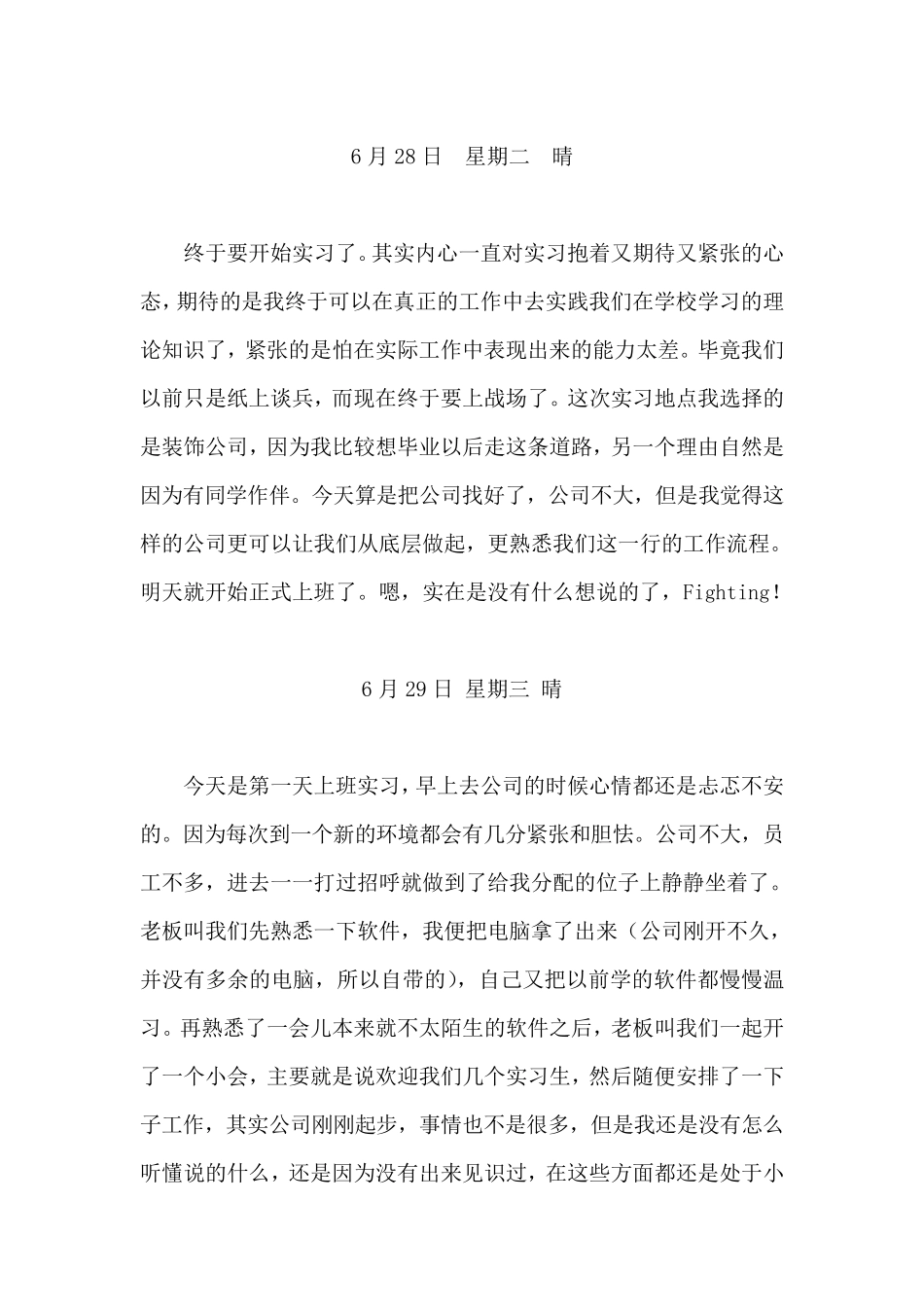 环境艺术设计暑假实习笔记25篇_第2页