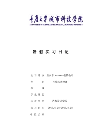 环境艺术设计暑假实习笔记25篇