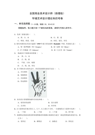 环境艺术设计理论考试题目