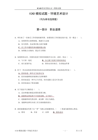 环境艺术设计理论