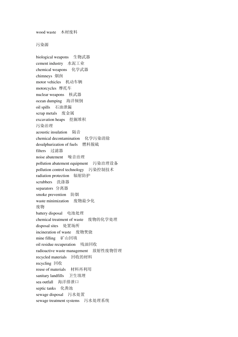 环境英文词汇翻译_第2页