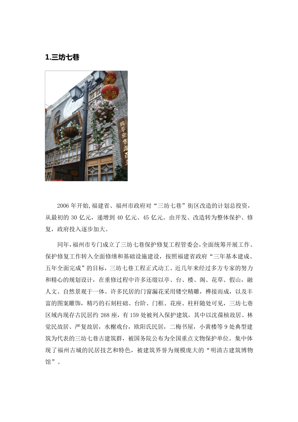 环境艺术设计福建考察报告_第3页