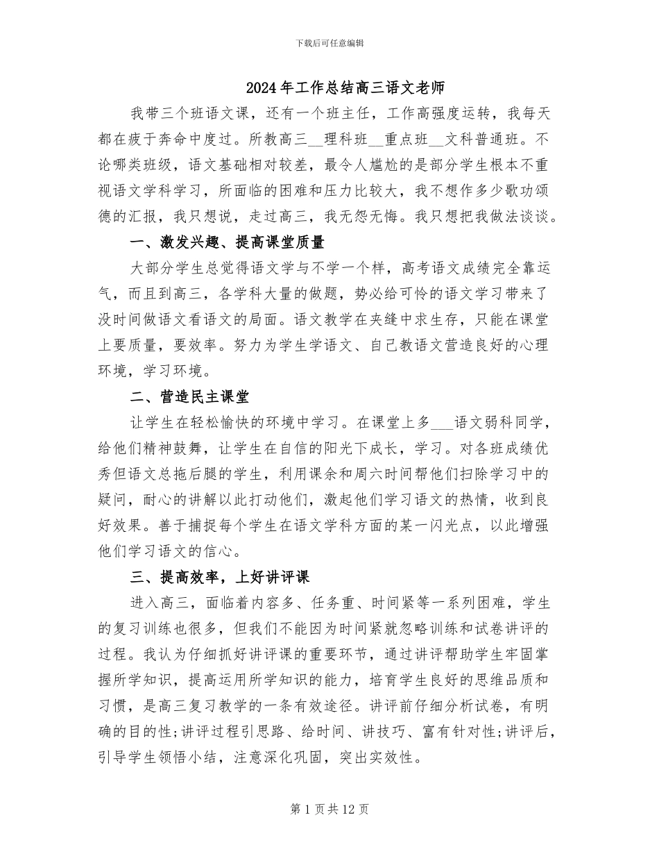 2024年工作总结高三语文教师_第1页