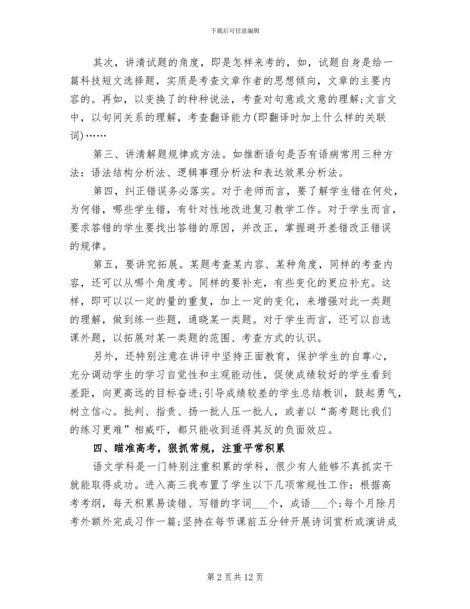 2024年工作总结高三语文教师_第2页