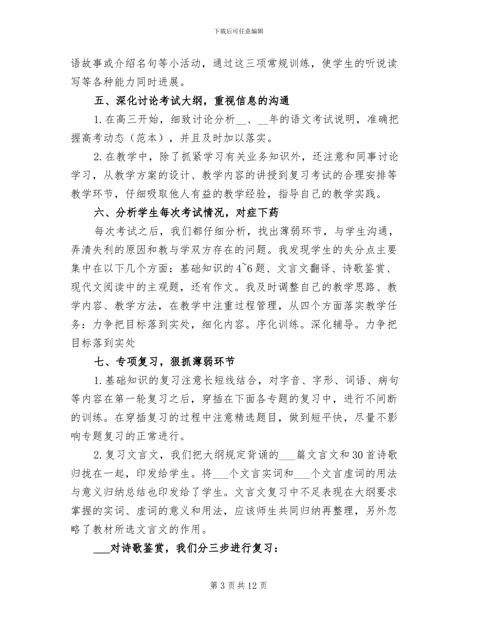 2024年工作总结高三语文教师_第3页