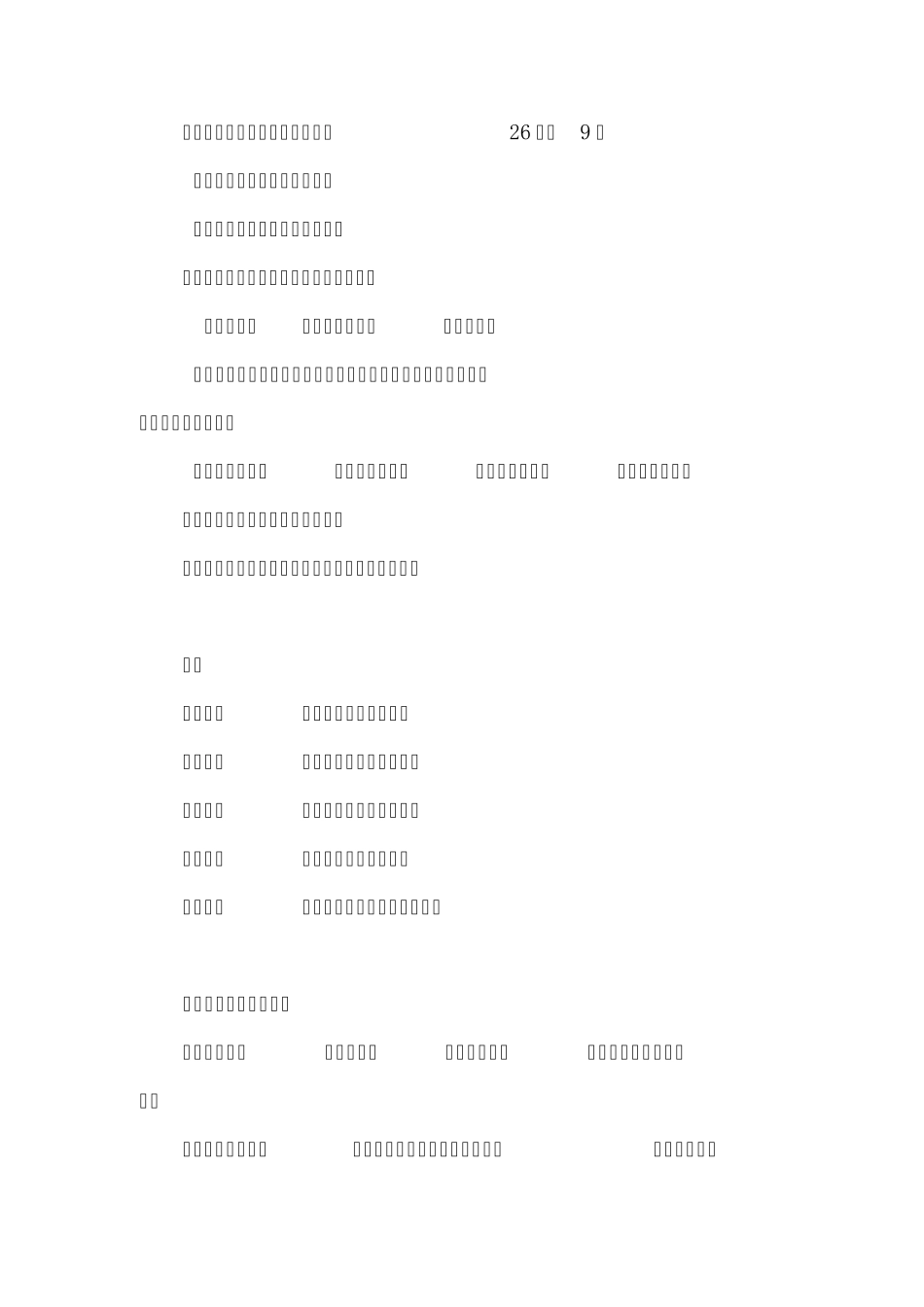 环境行政执法_第2页