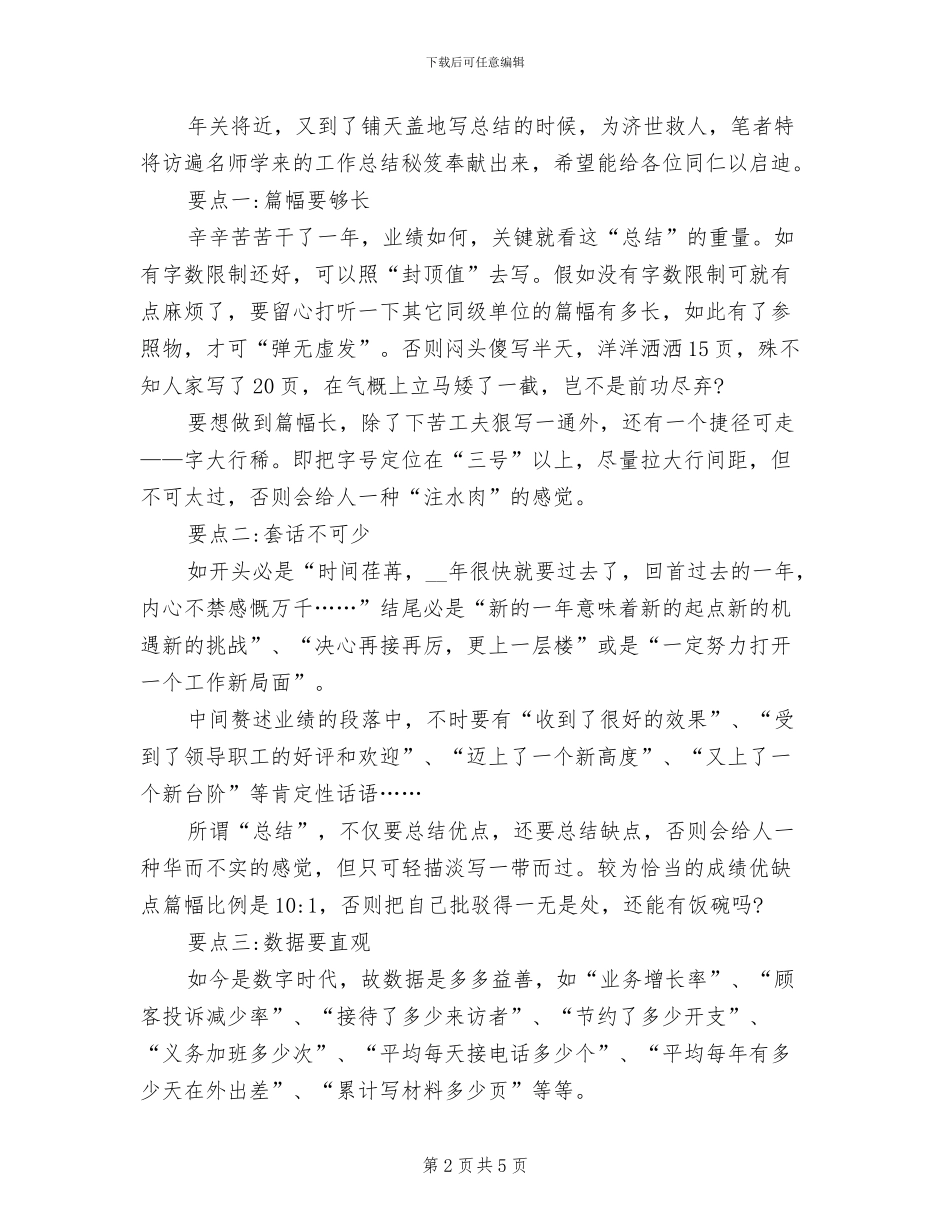 2024年工作总结黄金秘笈_第2页