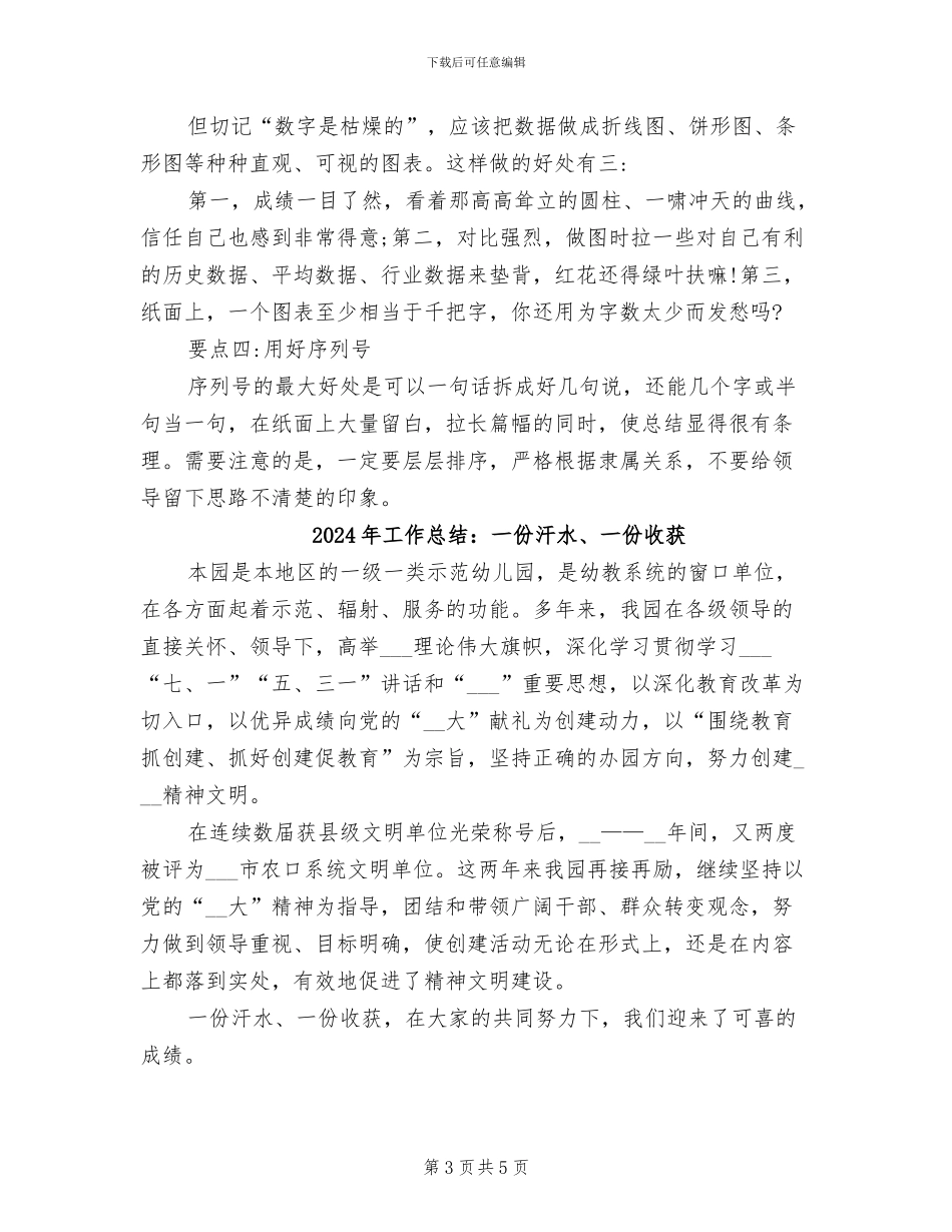 2024年工作总结黄金秘笈_第3页